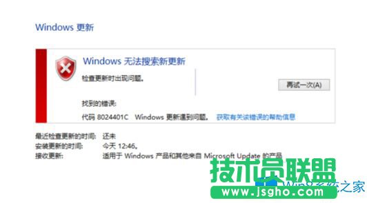 更新Windows8.1時遇到錯誤8024401c怎么辦？