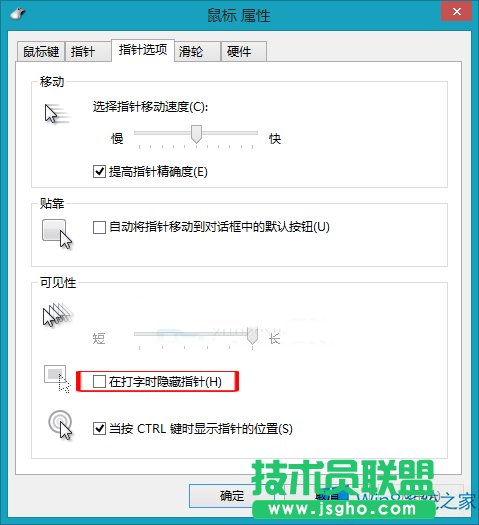 Win8如何設(shè)置打字時隱藏鼠標指針