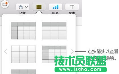 Numbers要怎么添加和刪除表格 三聯(lián)