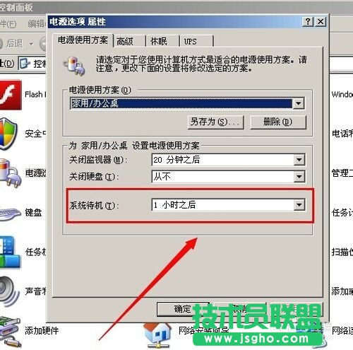 番茄花園WINXP系統(tǒng)設(shè)置從不待機(jī)的方法(3)