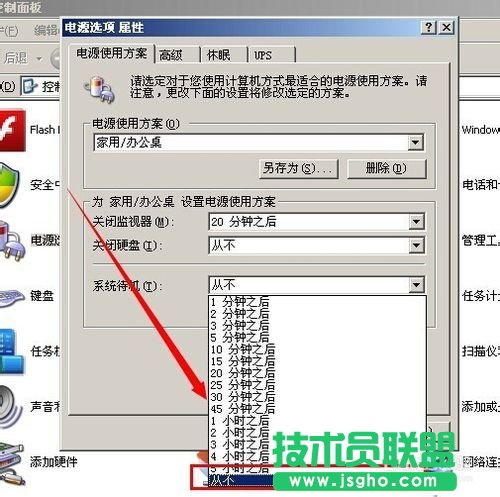 番茄花園WINXP系統(tǒng)設(shè)置從不待機(jī)的方法(4)