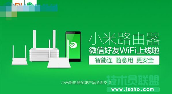 小米路由器配合微信實(shí)現(xiàn)無需密碼連接wifi的方法