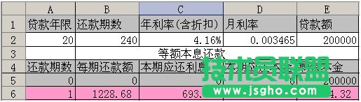 WPS表格計(jì)算按揭貸款月供明細(xì)賬教程