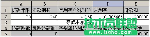 WPS表格計(jì)算按揭貸款月供明細(xì)賬教程