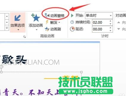 ppt中怎樣設(shè)置動(dòng)畫(huà)播放速度