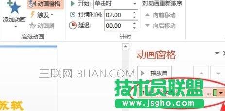 ppt中怎樣設(shè)置動(dòng)畫(huà)播放速度