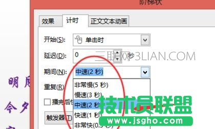 ppt中怎樣設(shè)置動(dòng)畫(huà)播放速度