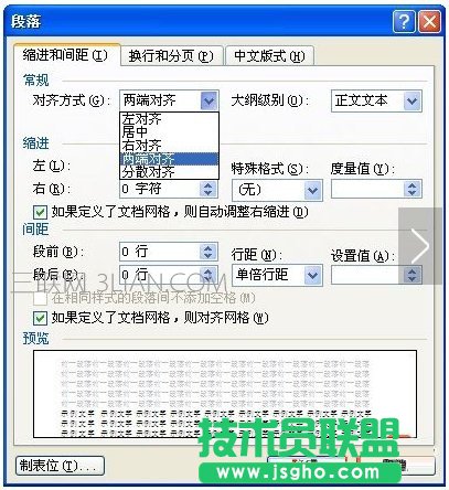 word兩端對齊在哪 三聯(lián)