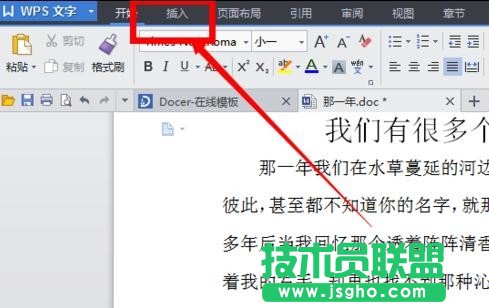wps2016怎么設(shè)置頁(yè)碼格式 三聯(lián)