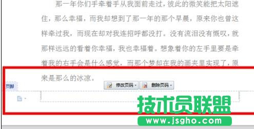 wps2016怎么設(shè)置頁(yè)碼格式