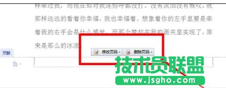 wps2016怎么設(shè)置頁(yè)碼格式