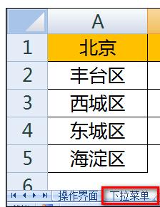 Excel中制作二級聯(lián)動下拉菜單怎么弄 三聯(lián)