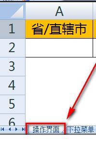 Excel中制作二級聯(lián)動下拉菜單怎么弄