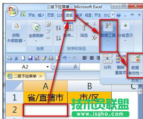 Excel中制作二級聯(lián)動下拉菜單怎么弄
