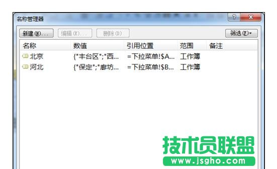 Excel中制作二級聯(lián)動下拉菜單怎么弄