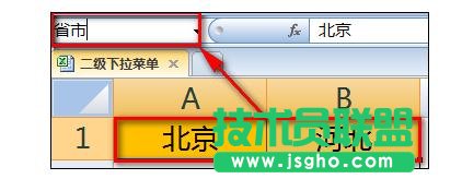 Excel中制作二級聯(lián)動下拉菜單怎么弄