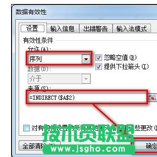 Excel中制作二級聯(lián)動下拉菜單怎么弄