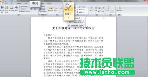 Word怎么使用修訂功能 三聯(lián)