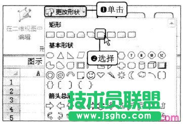 Excel2010中如何設(shè)置流程圖格式