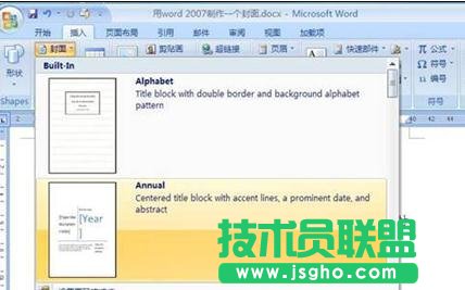 怎樣使用word制作封面 三聯(lián)