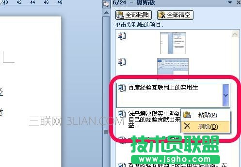 怎么開(kāi)啟word的剪切板
