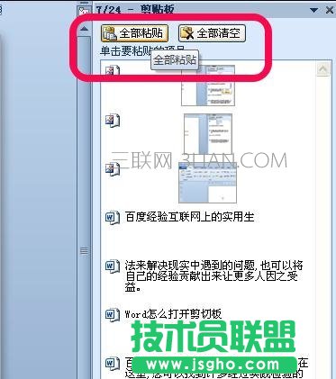 怎么開(kāi)啟word的剪切板