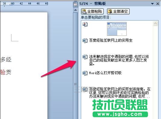 怎么開(kāi)啟word的剪切板