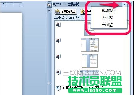 怎么開(kāi)啟word的剪切板