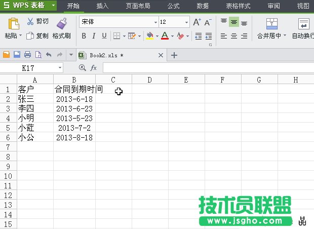 WPS表格如何利用條件格式制作到期提醒    三聯(lián)