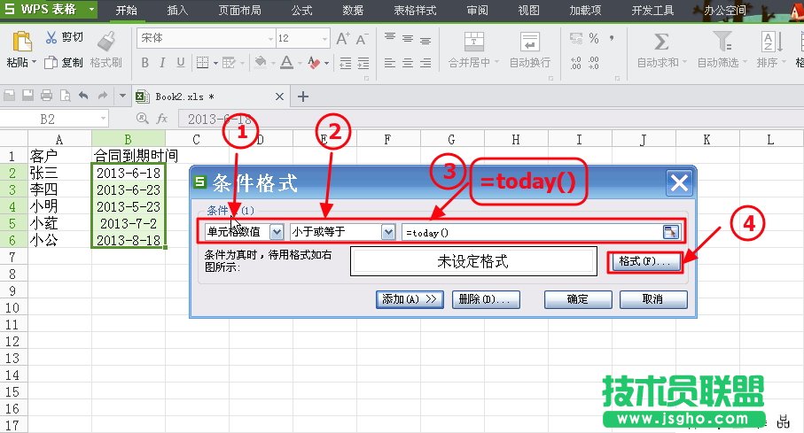 WPS表格條件格式制作到期提醒詳細(xì)教程
