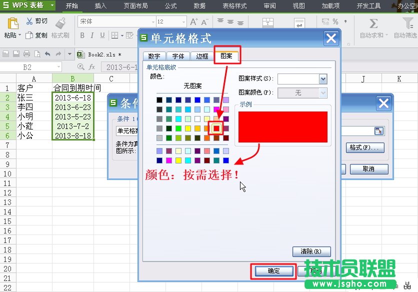 WPS表格條件格式制作到期提醒詳細(xì)教程