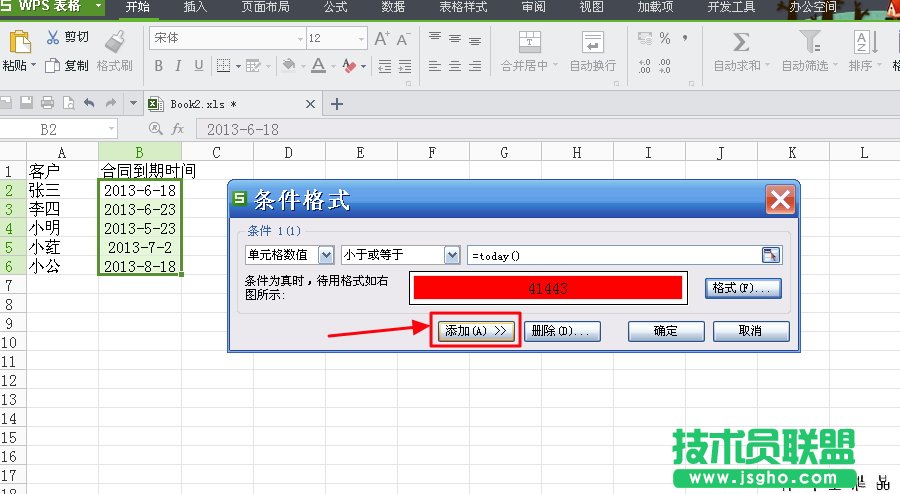 WPS表格條件格式制作到期提醒詳細(xì)教程