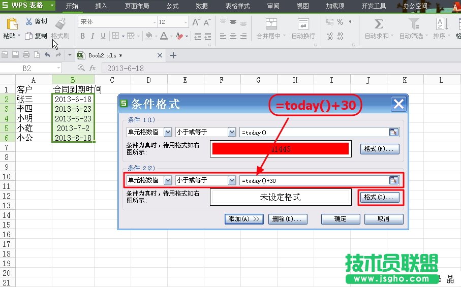 WPS表格條件格式制作到期提醒詳細(xì)教程
