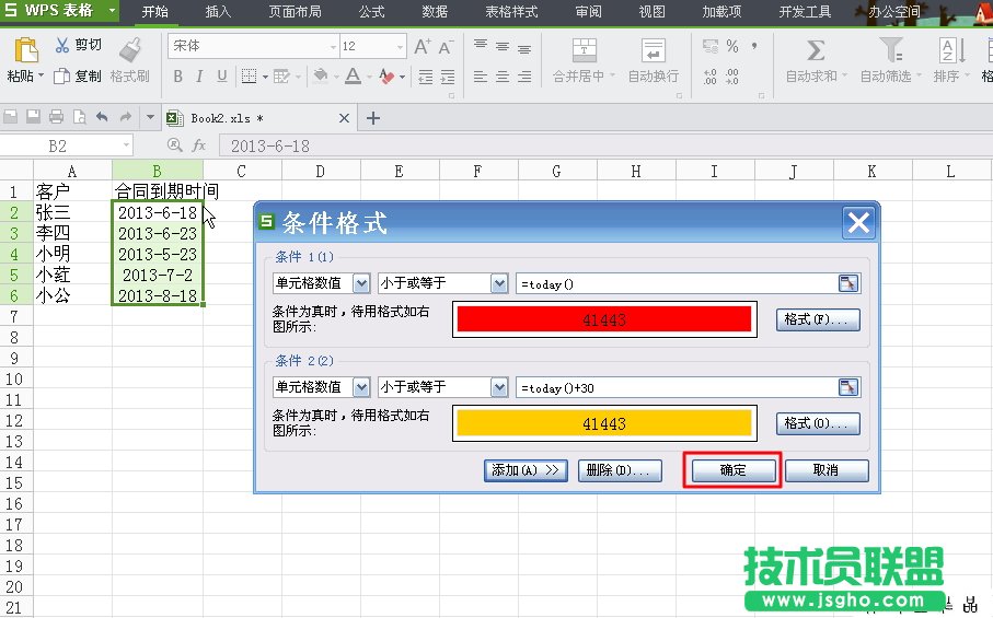 WPS表格條件格式制作到期提醒詳細(xì)教程