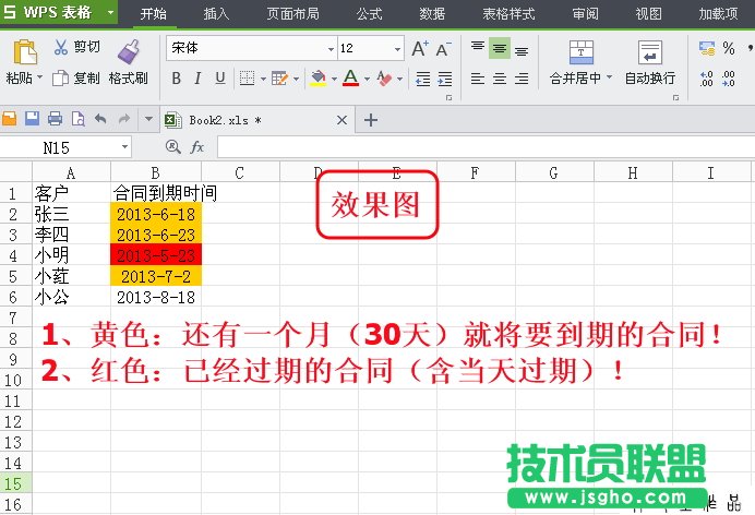WPS表格條件格式制作到期提醒詳細(xì)教程