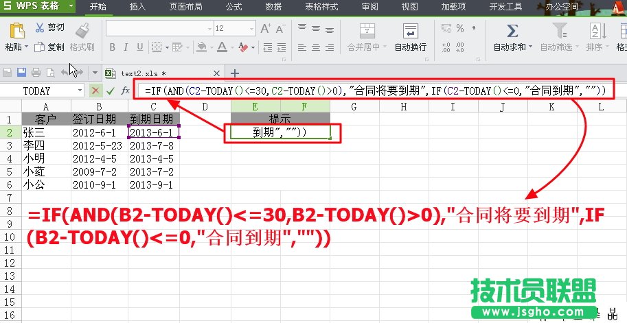 WPS表格條件格式制作到期提醒詳細(xì)教程
