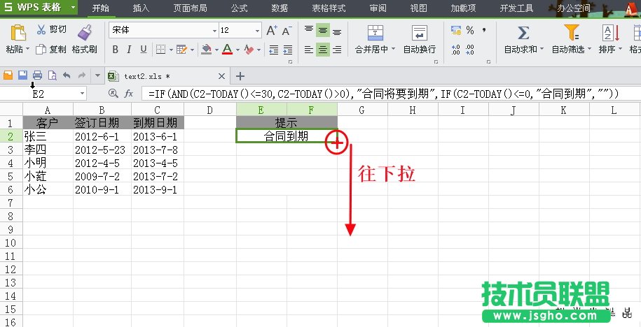 WPS表格條件格式制作到期提醒詳細(xì)教程