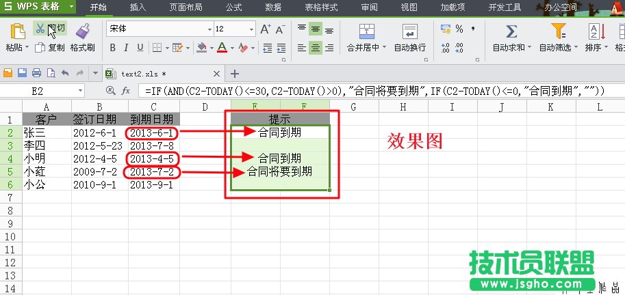 WPS表格條件格式制作到期提醒詳細(xì)教程