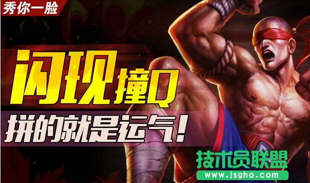 LOL技巧 閃現(xiàn)的正確用法及使用方法