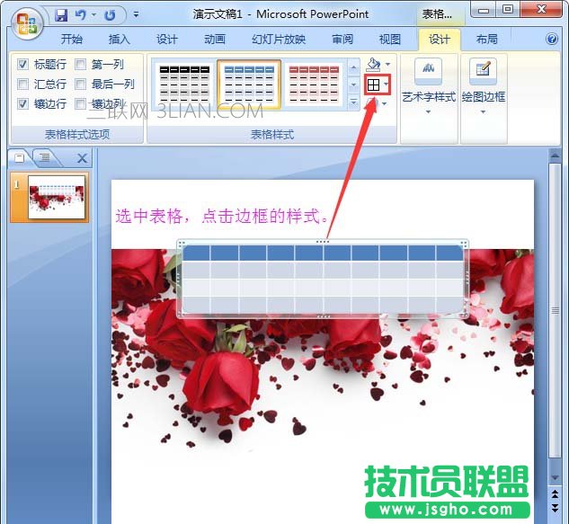 ppt如何設(shè)計表格海報