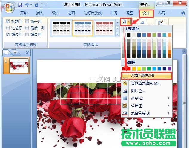 ppt如何設(shè)計表格海報