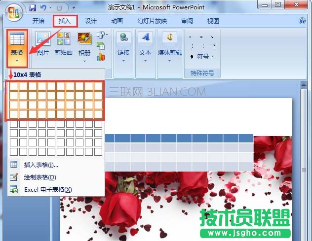 ppt如何設(shè)計表格海報