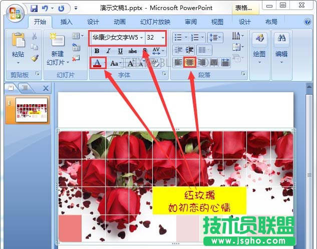 ppt如何設(shè)計表格海報