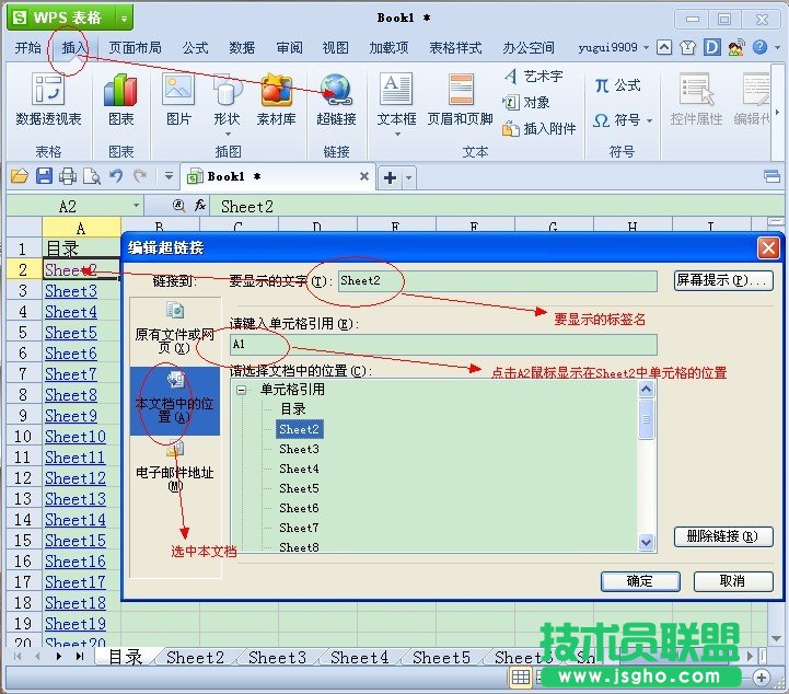 WPS表格利用超鏈接設(shè)置建立目錄教程