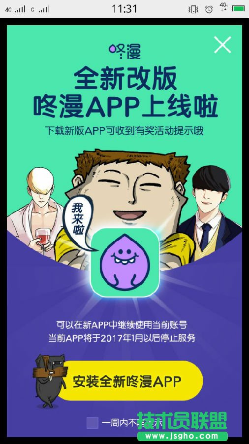 WEBTOON漫畫(huà)即將關(guān)閉嗎？ 三聯(lián)