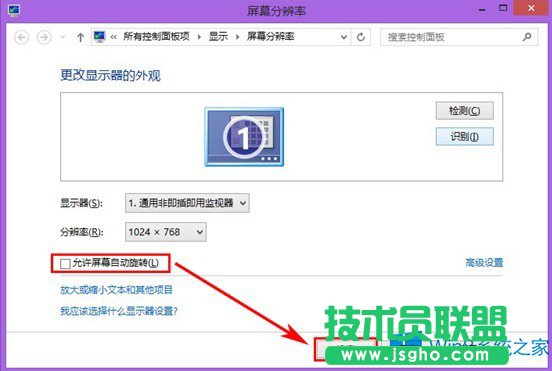 Win8如何關閉屏幕自動旋轉？