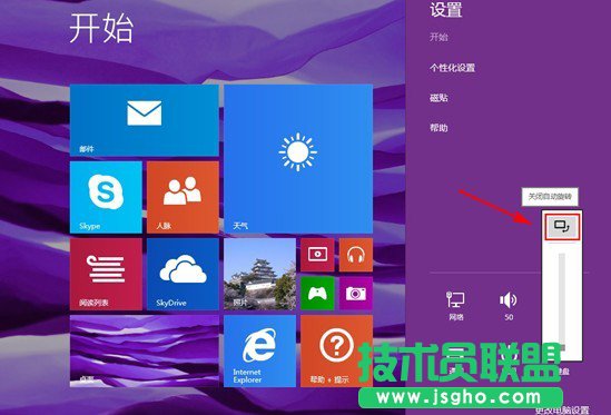 Win8如何關閉屏幕自動旋轉？