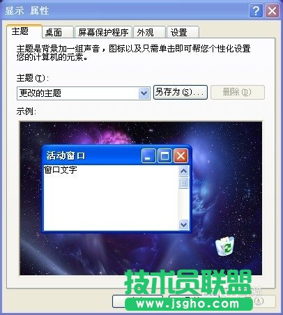 解決系統(tǒng)之家xp系統(tǒng)桌面字體模糊的問(wèn)題(2)