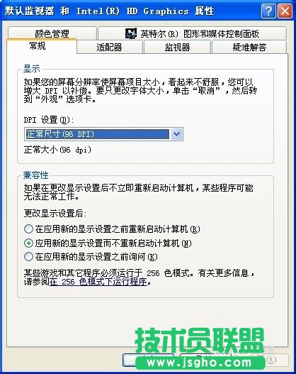 解決系統(tǒng)之家xp系統(tǒng)桌面字體模糊的問(wèn)題(4)