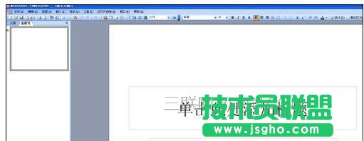 ppt中怎么加入背景音樂(lè) 三聯(lián)